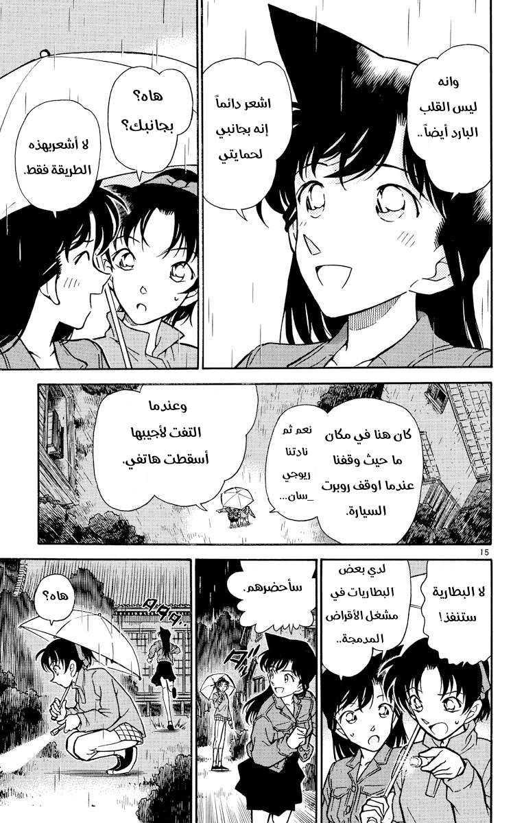 Read Detective Conan AR Manga Online