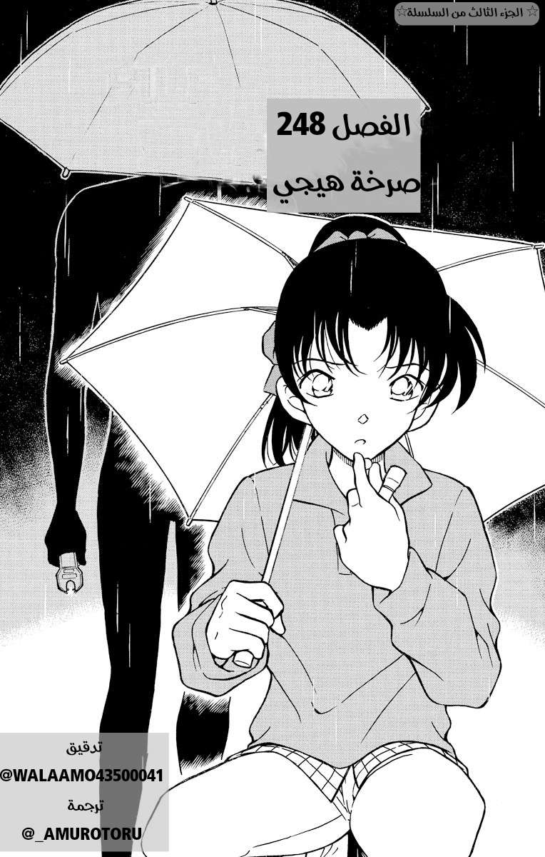 Read Detective Conan AR Manga Online