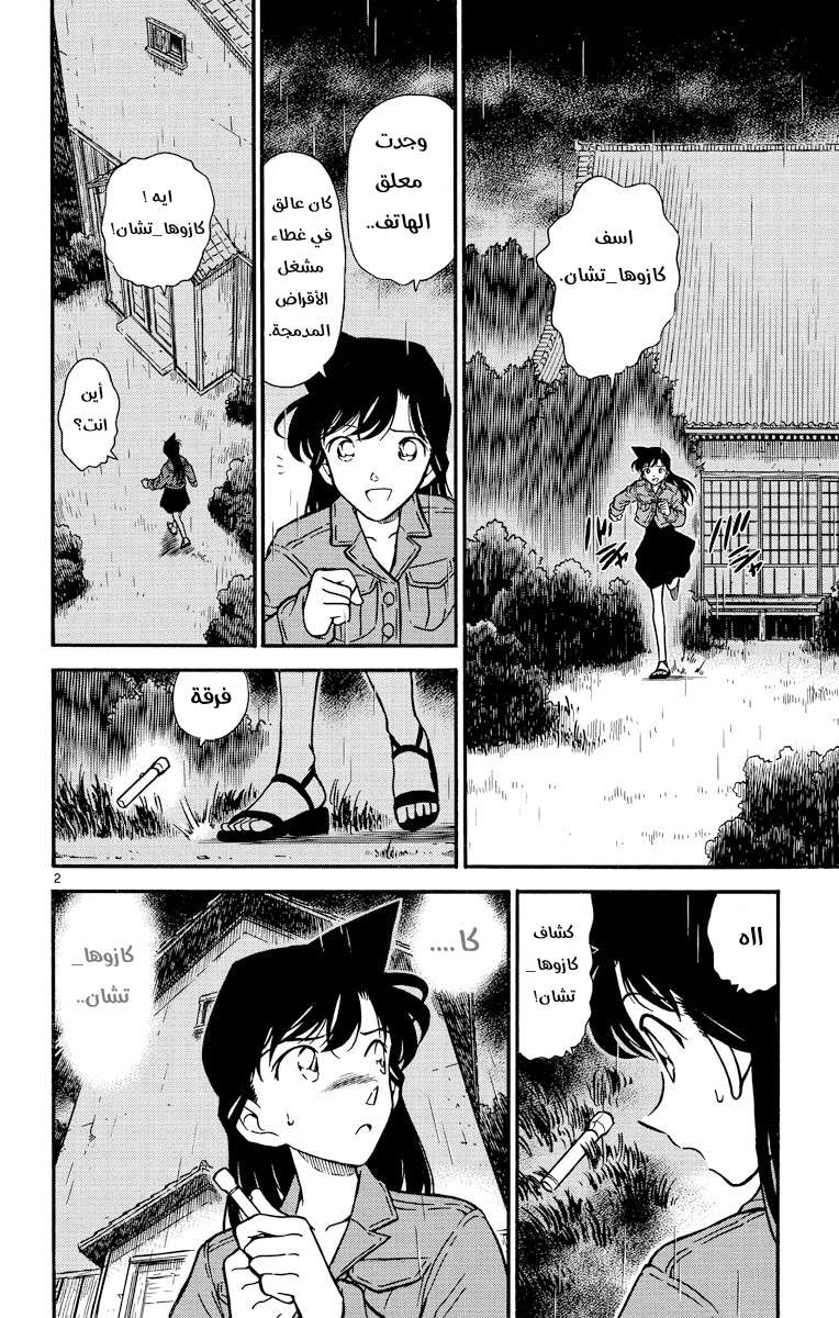 Read Detective Conan AR Manga Online