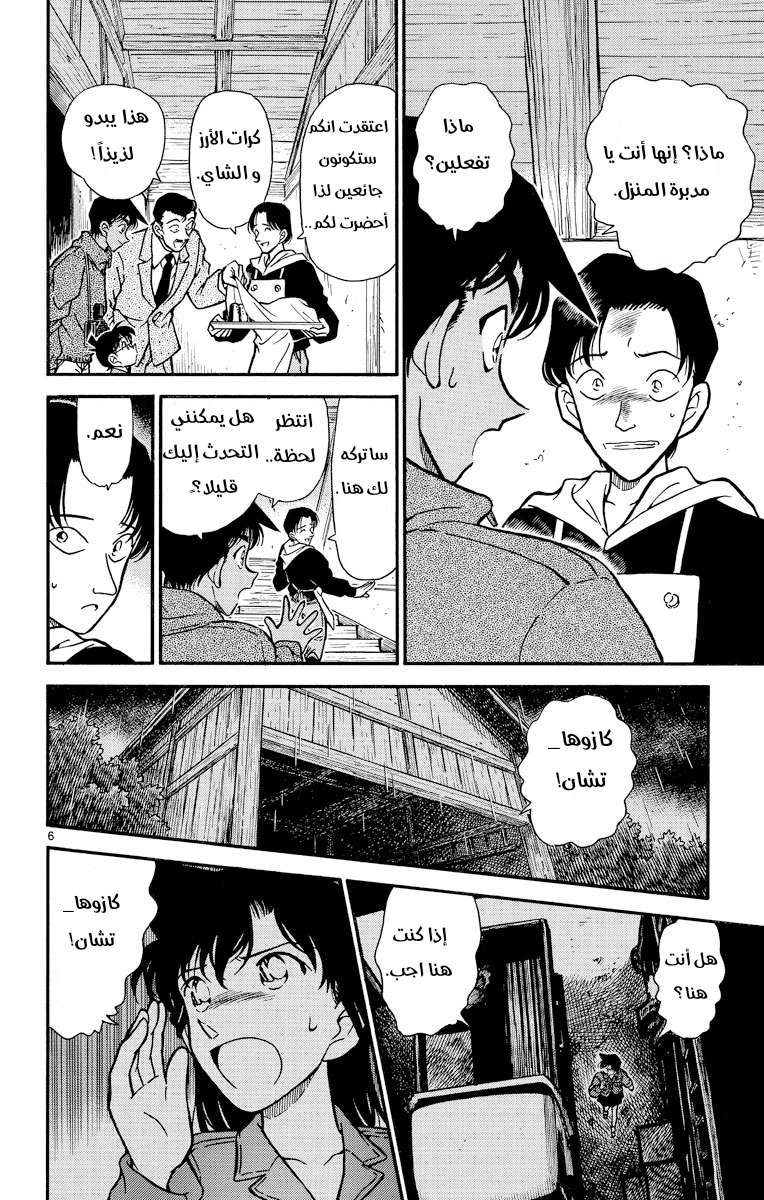 Read Detective Conan AR Manga Online