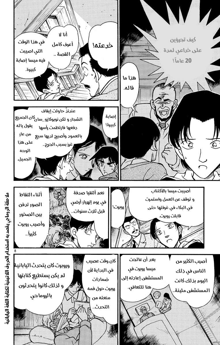 Read Detective Conan AR Manga Online