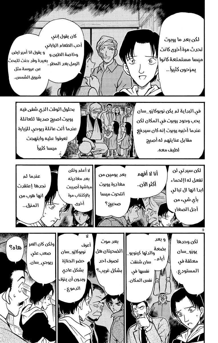 Read Detective Conan AR Manga Online