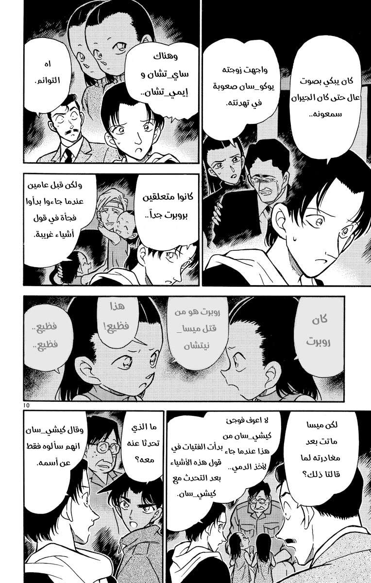 Read Detective Conan AR Manga Online
