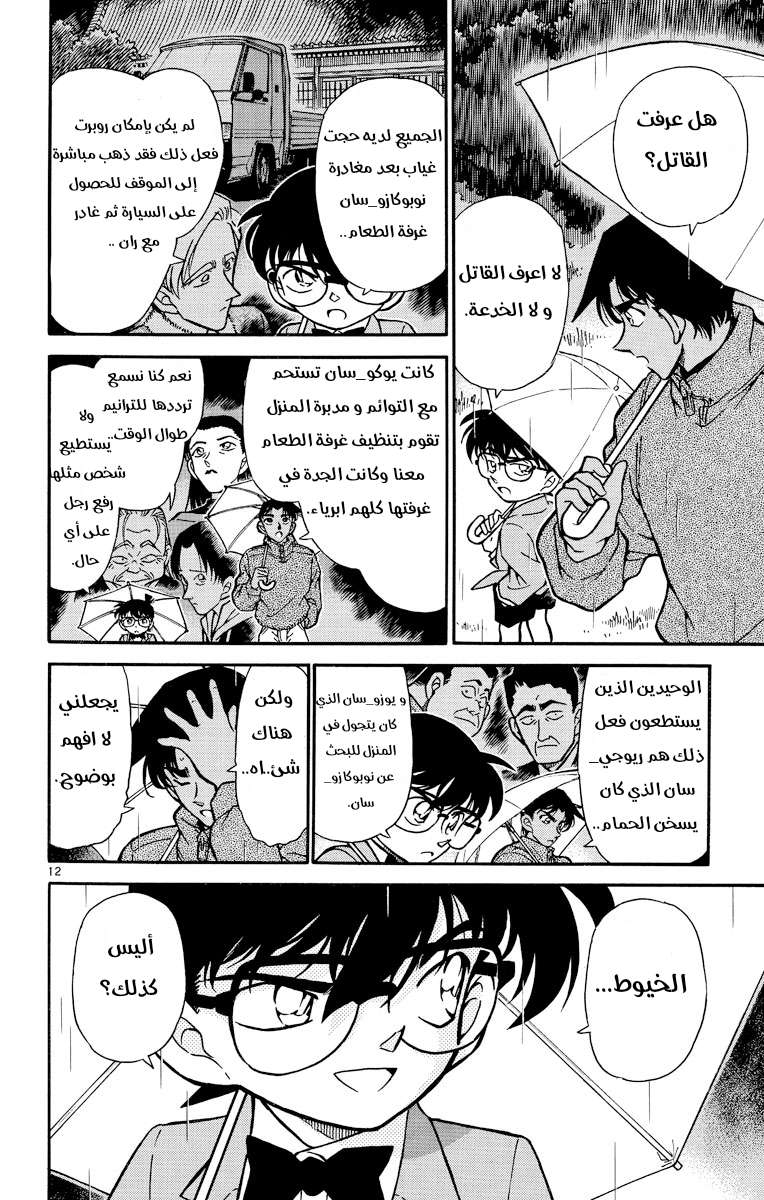 Read Detective Conan AR Manga Online