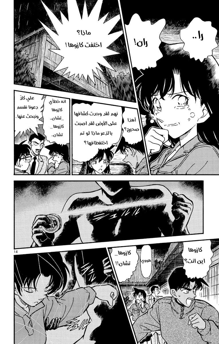 Read Detective Conan AR Manga Online