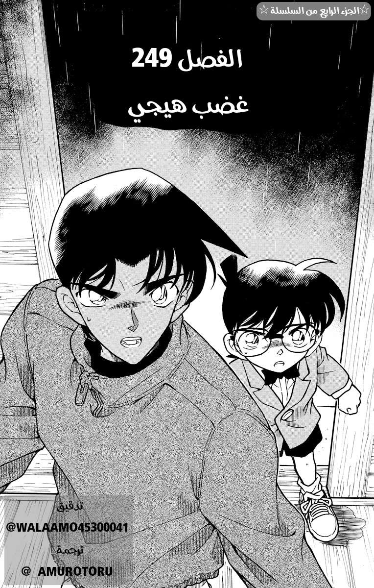 Read Detective Conan AR Manga Online