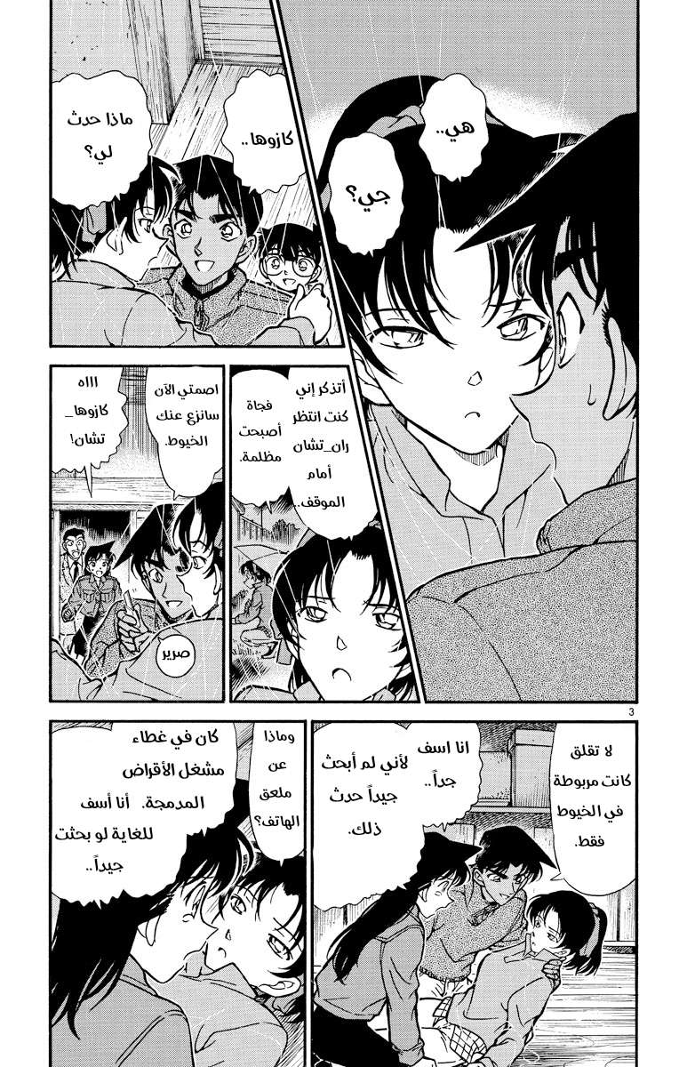 Read Detective Conan AR Manga Online