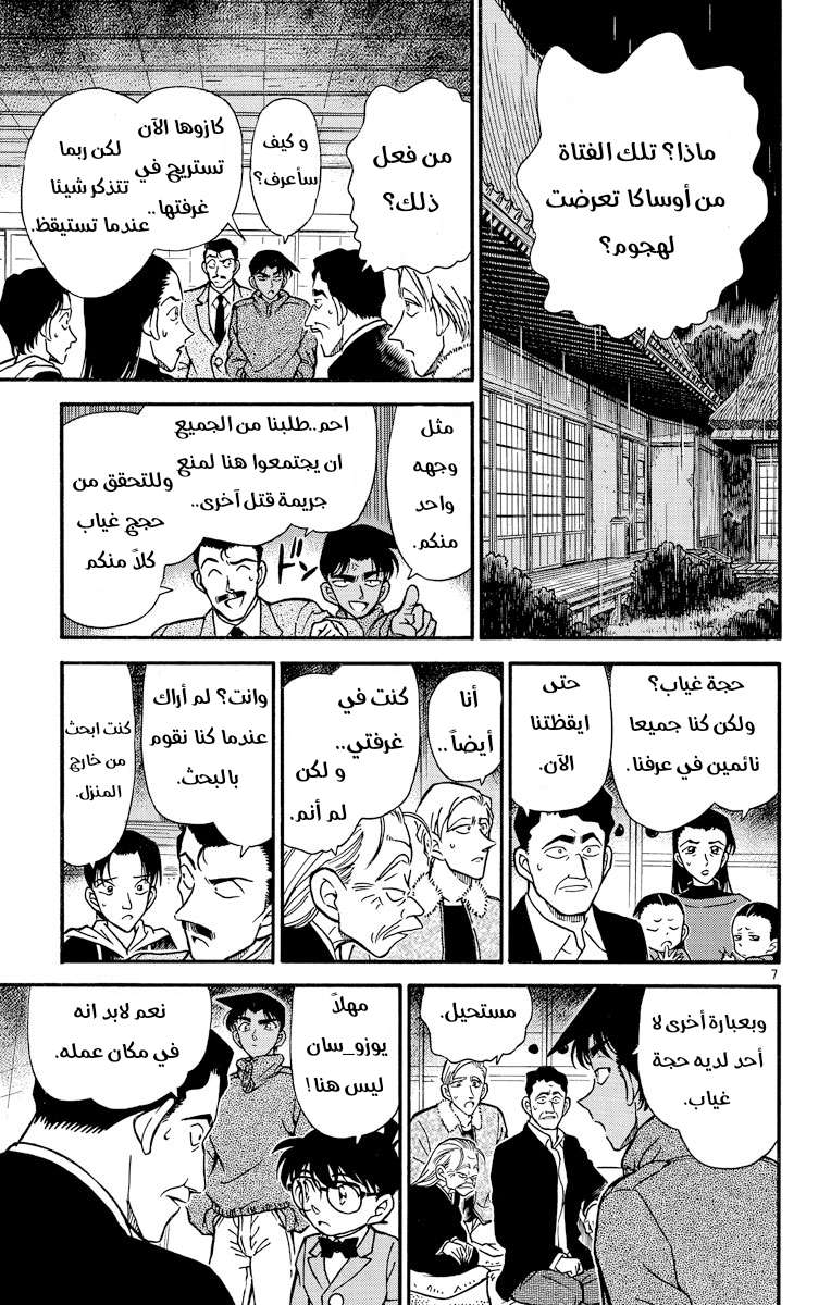 Read Detective Conan AR Manga Online