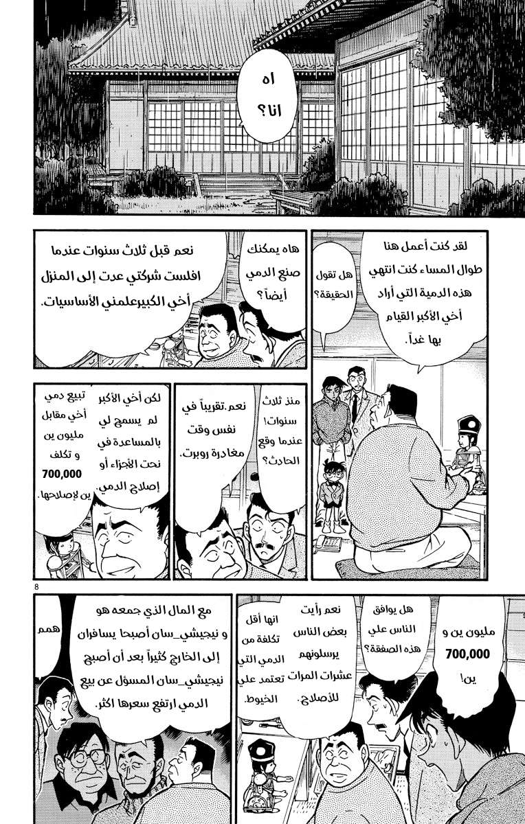 Read Detective Conan AR Manga Online
