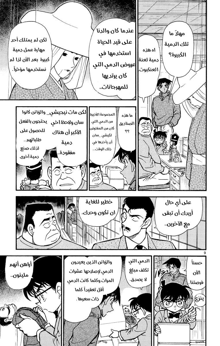 Read Detective Conan AR Manga Online