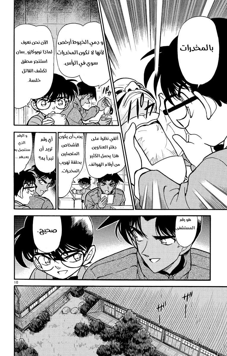 Read Detective Conan AR Manga Online