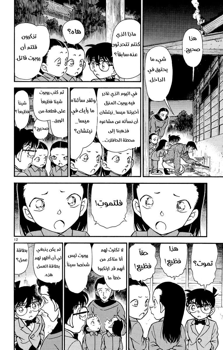 Read Detective Conan AR Manga Online