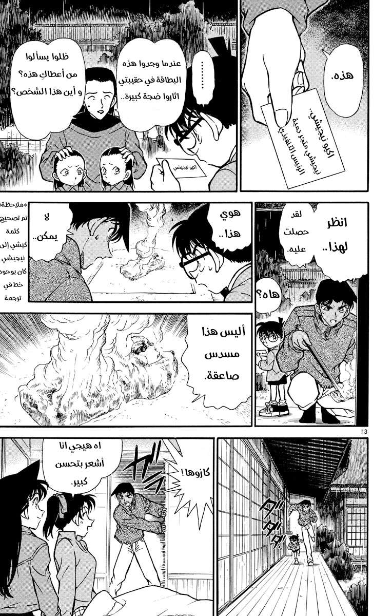 Read Detective Conan AR Manga Online