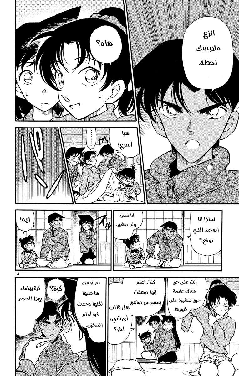 Read Detective Conan AR Manga Online