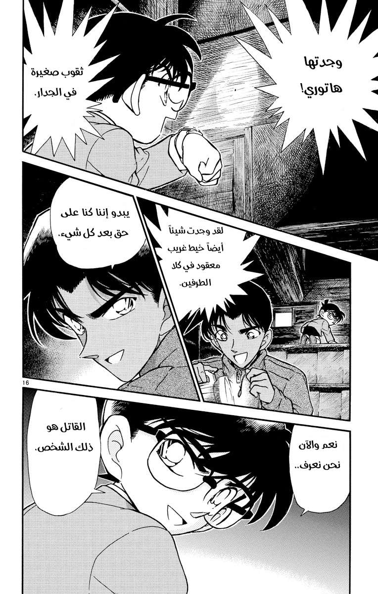 Read Detective Conan AR Manga Online
