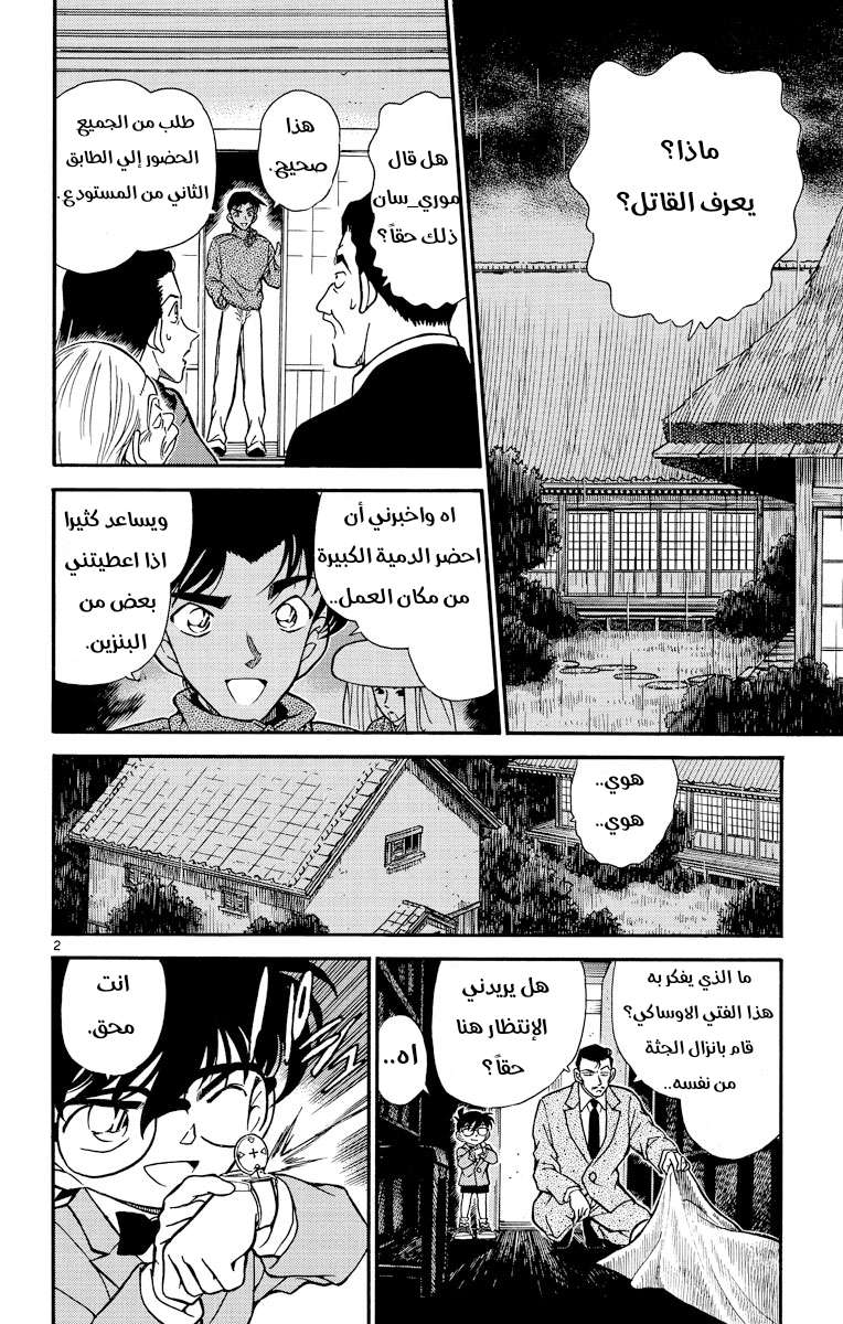 Read Detective Conan AR Manga Online