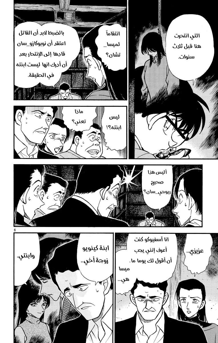 Read Detective Conan AR Manga Online