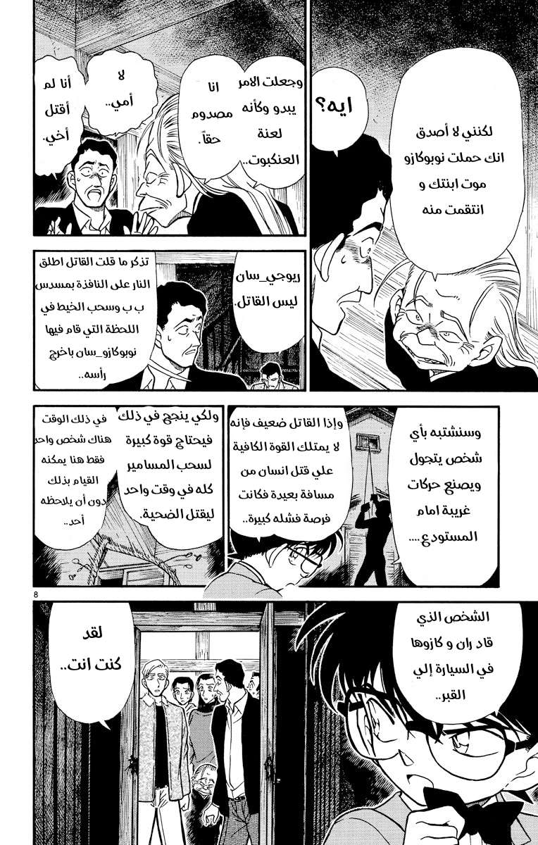 Read Detective Conan AR Manga Online
