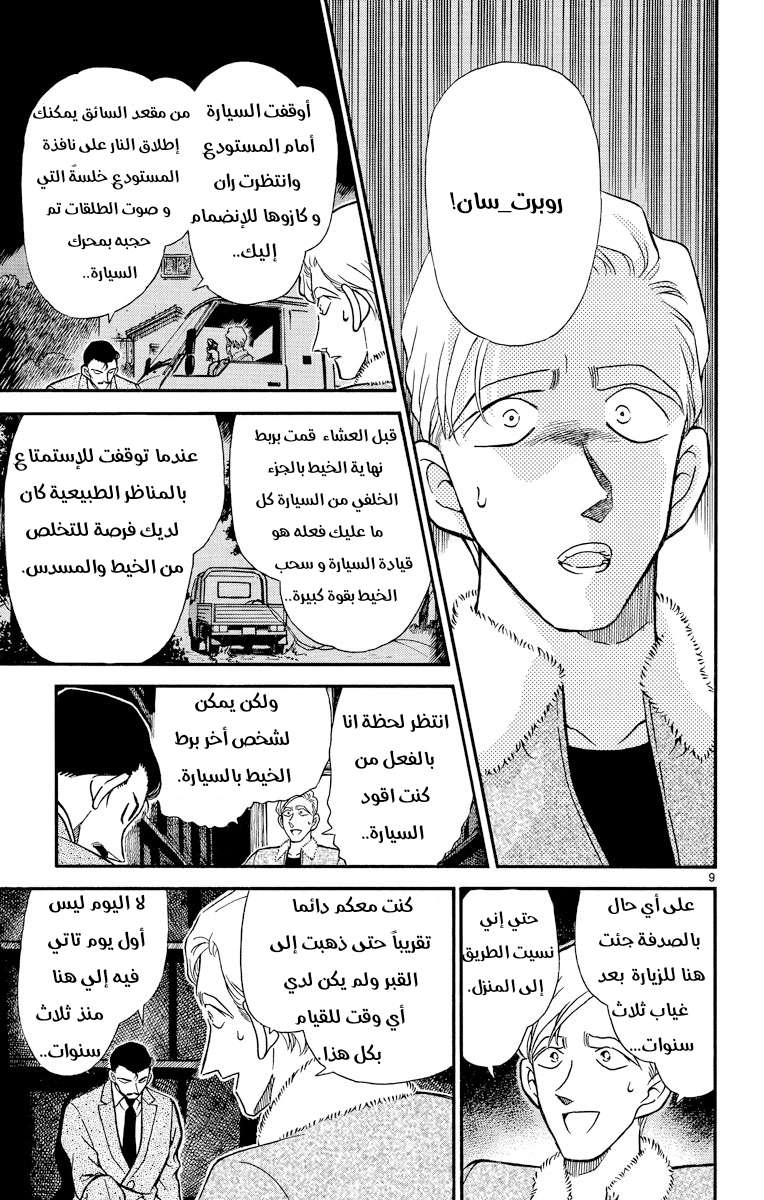 Read Detective Conan AR Manga Online