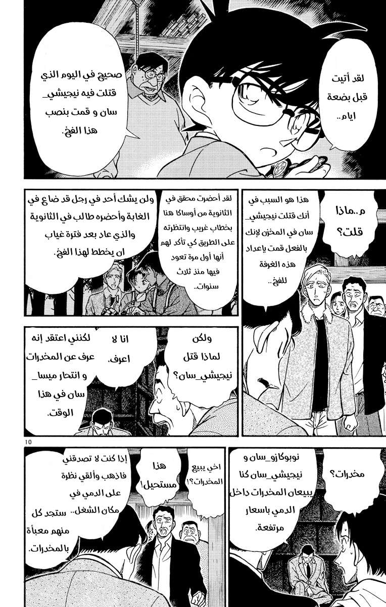 Read Detective Conan AR Manga Online