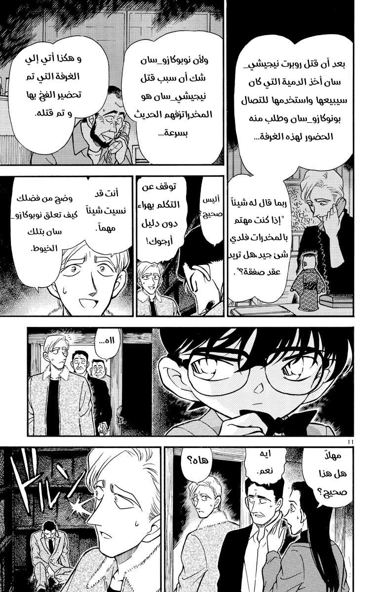 Read Detective Conan AR Manga Online