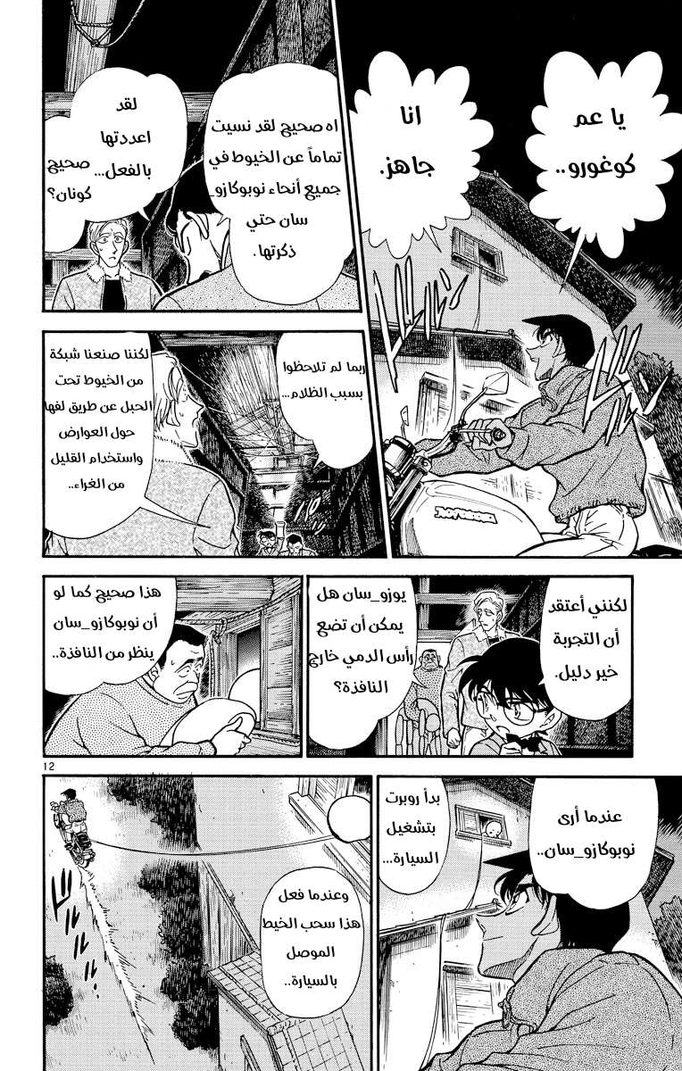 Read Detective Conan AR Manga Online