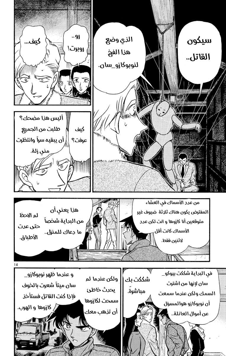 Read Detective Conan AR Manga Online
