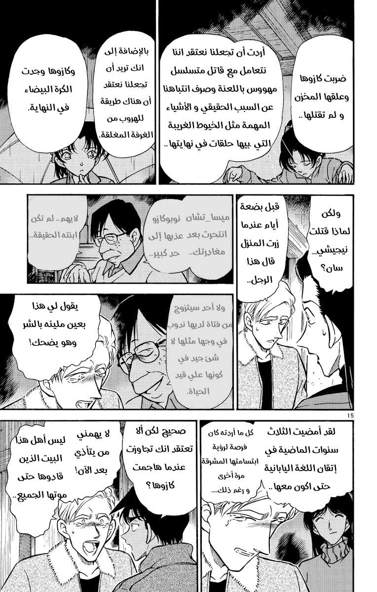 Read Detective Conan AR Manga Online