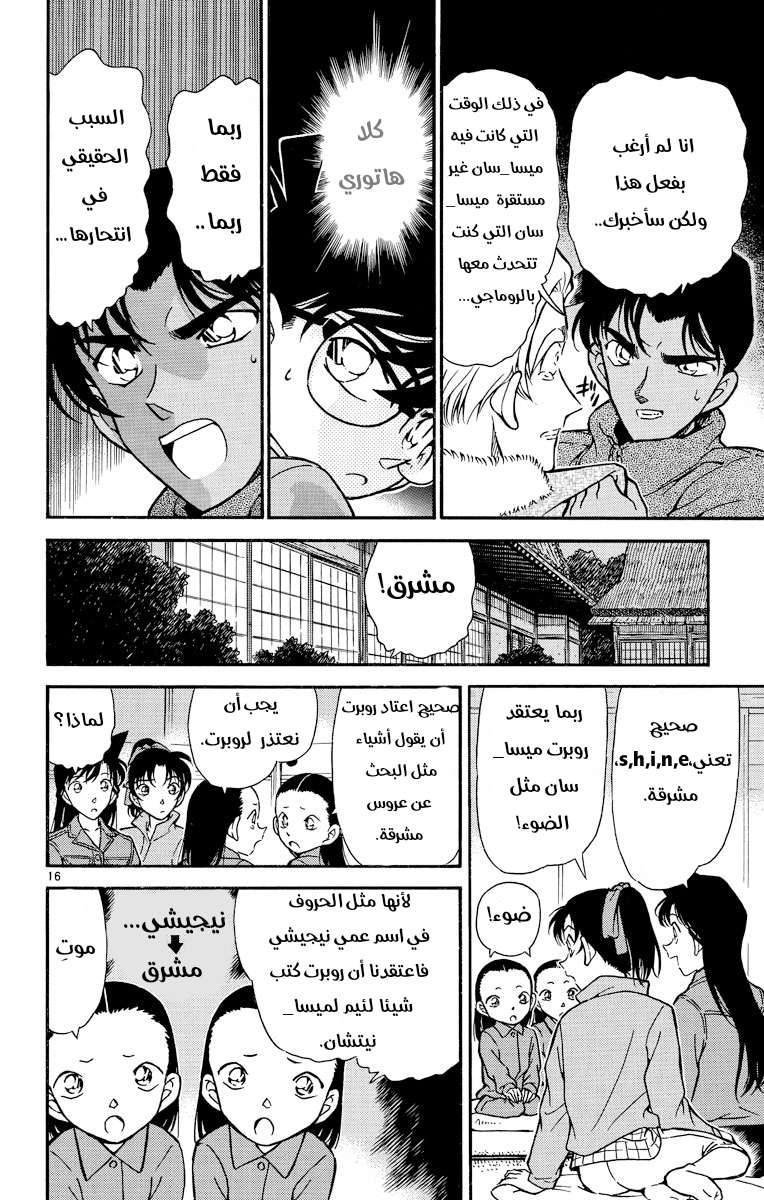 Read Detective Conan AR Manga Online
