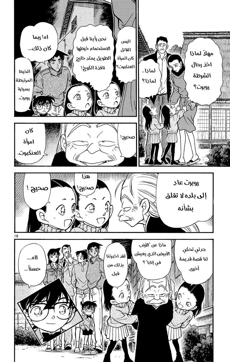 Read Detective Conan AR Manga Online