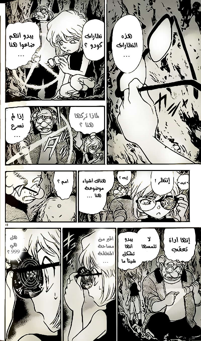 Read Detective Conan AR Manga Online