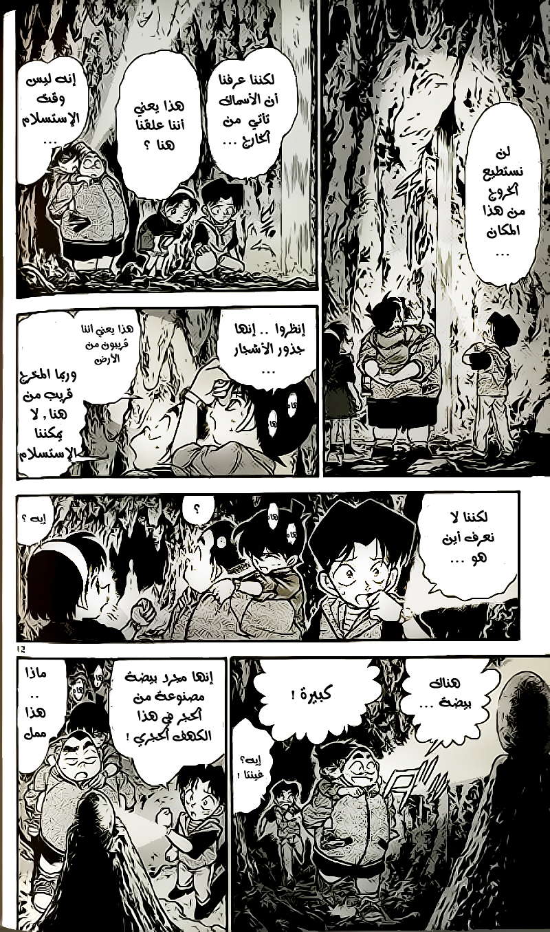Read Detective Conan AR Manga Online