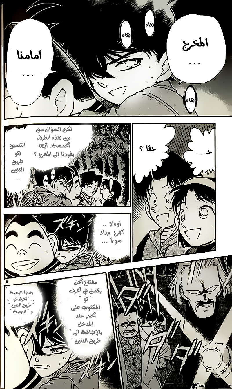 Read Detective Conan AR Manga Online