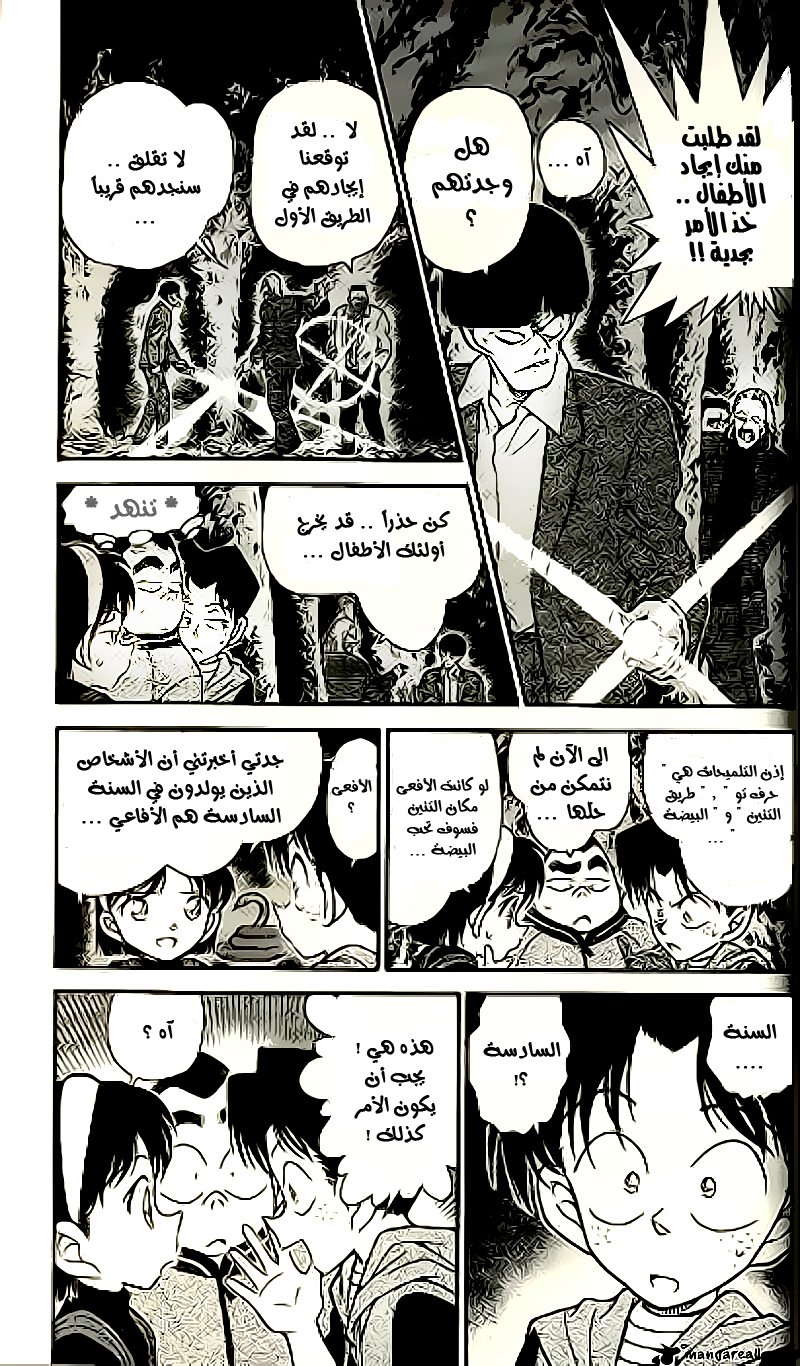 Read Detective Conan AR Manga Online