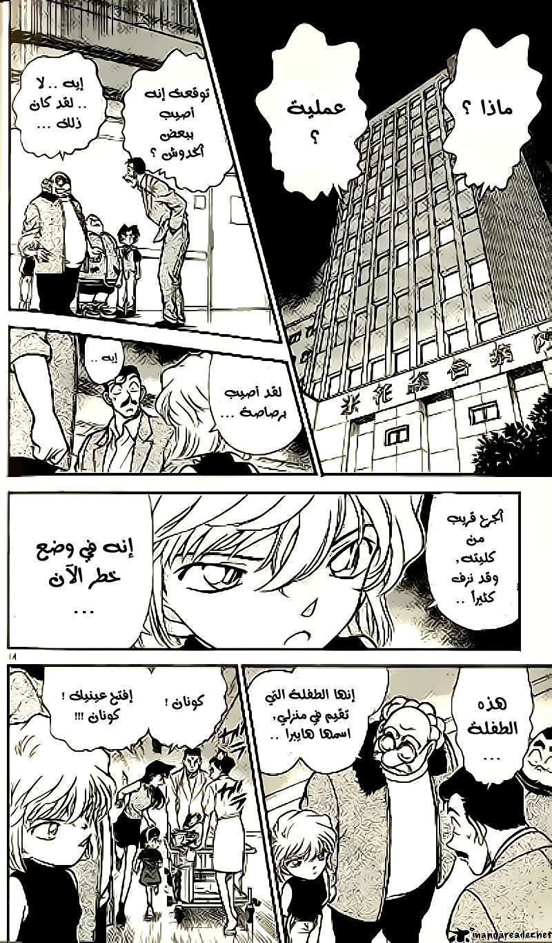 Read Detective Conan AR Manga Online