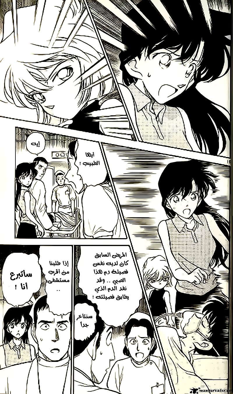 Read Detective Conan AR Manga Online