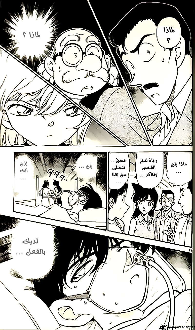 Read Detective Conan AR Manga Online
