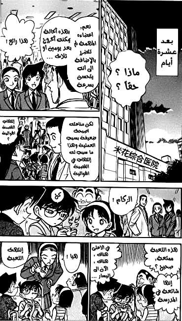 Read Detective Conan AR Manga Online