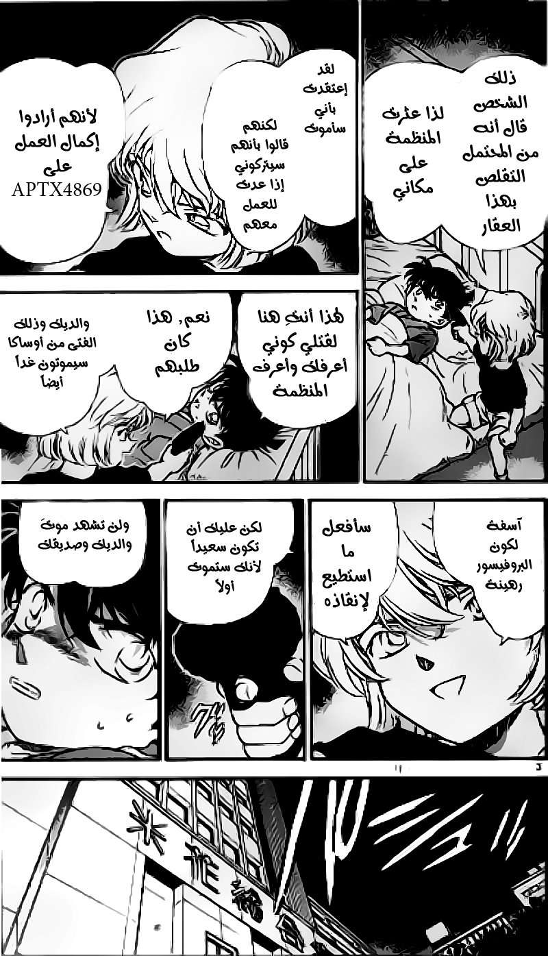 Read Detective Conan AR Manga Online