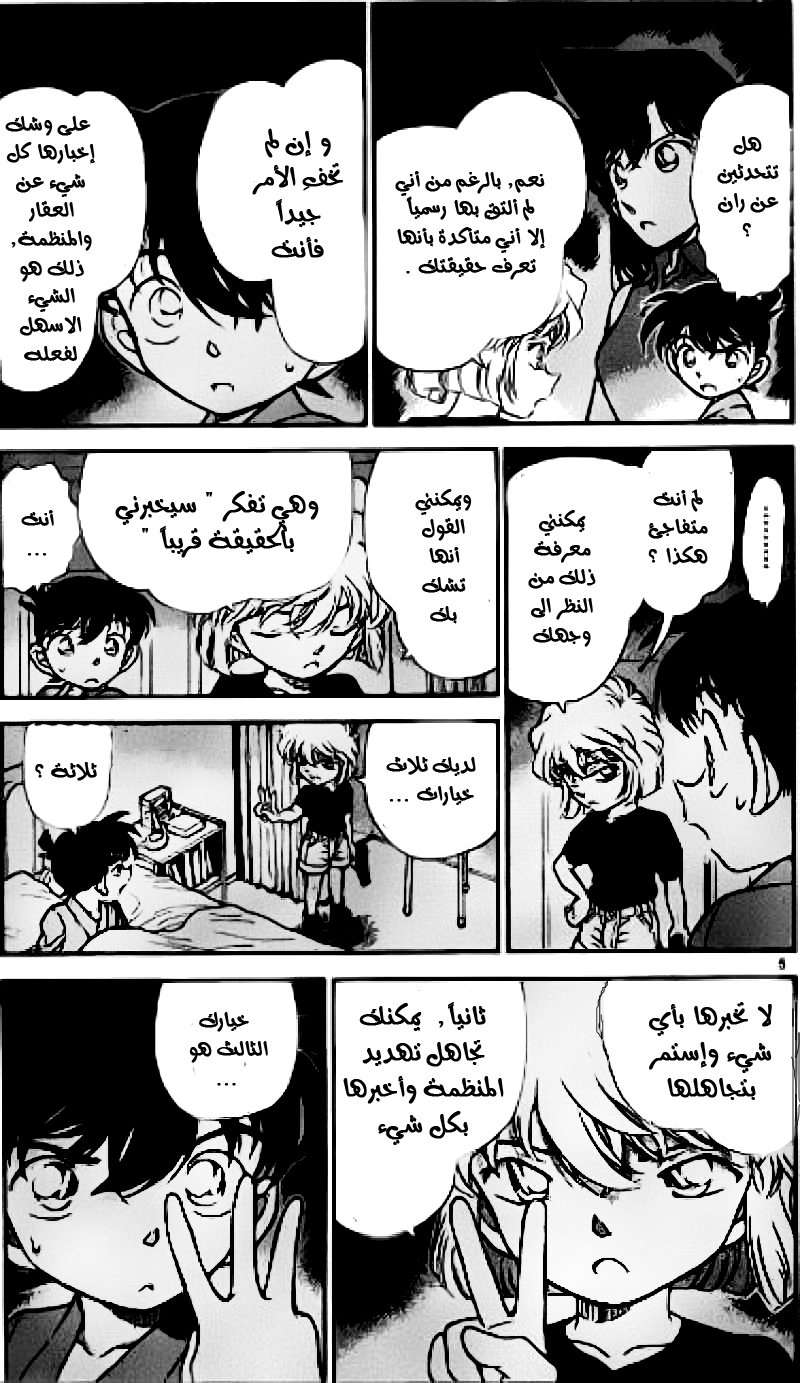 Read Detective Conan AR Manga Online