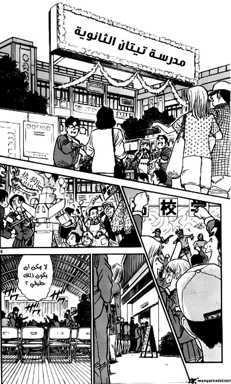 Read Detective Conan AR Manga Online