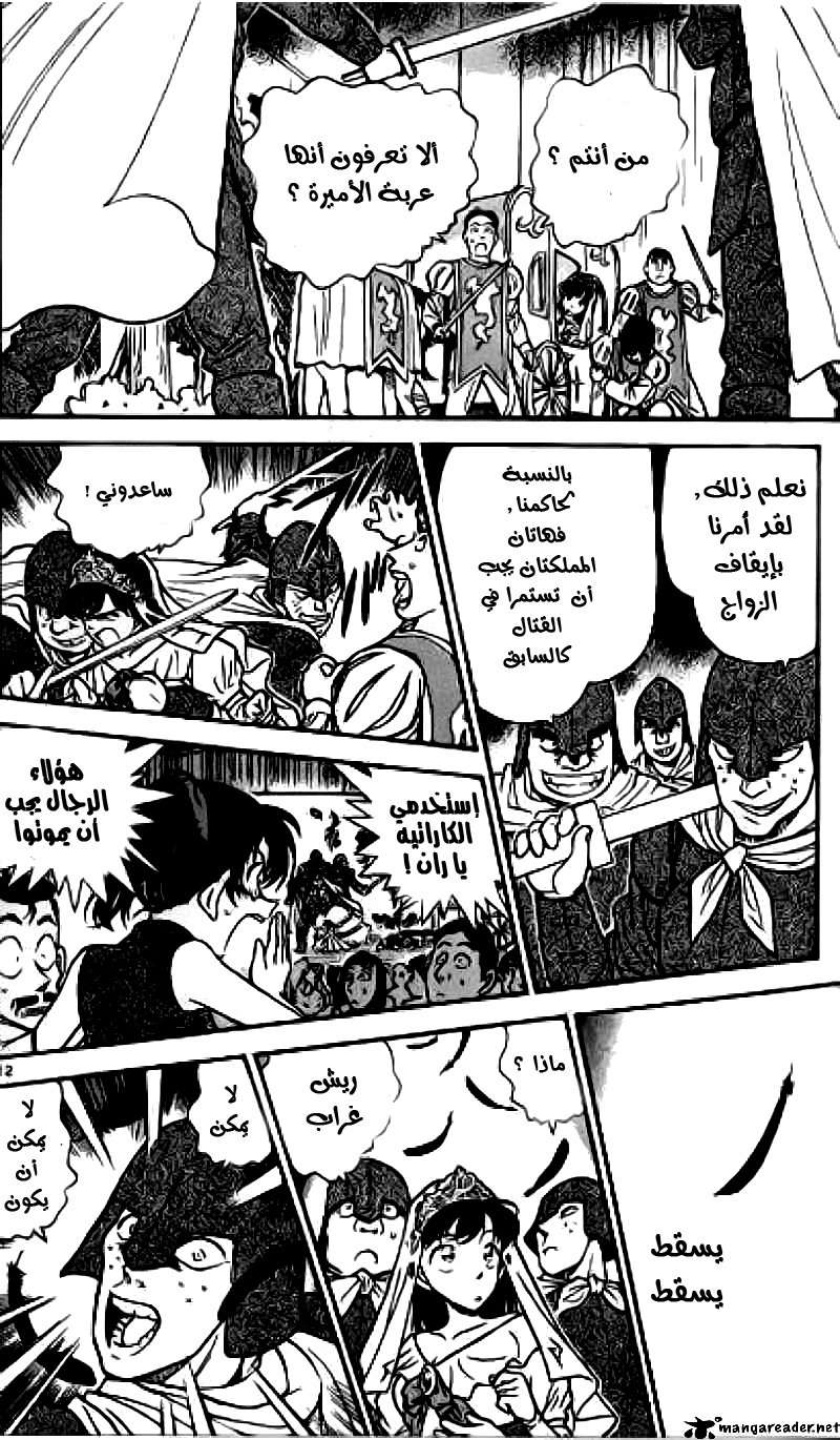 Read Detective Conan AR Manga Online