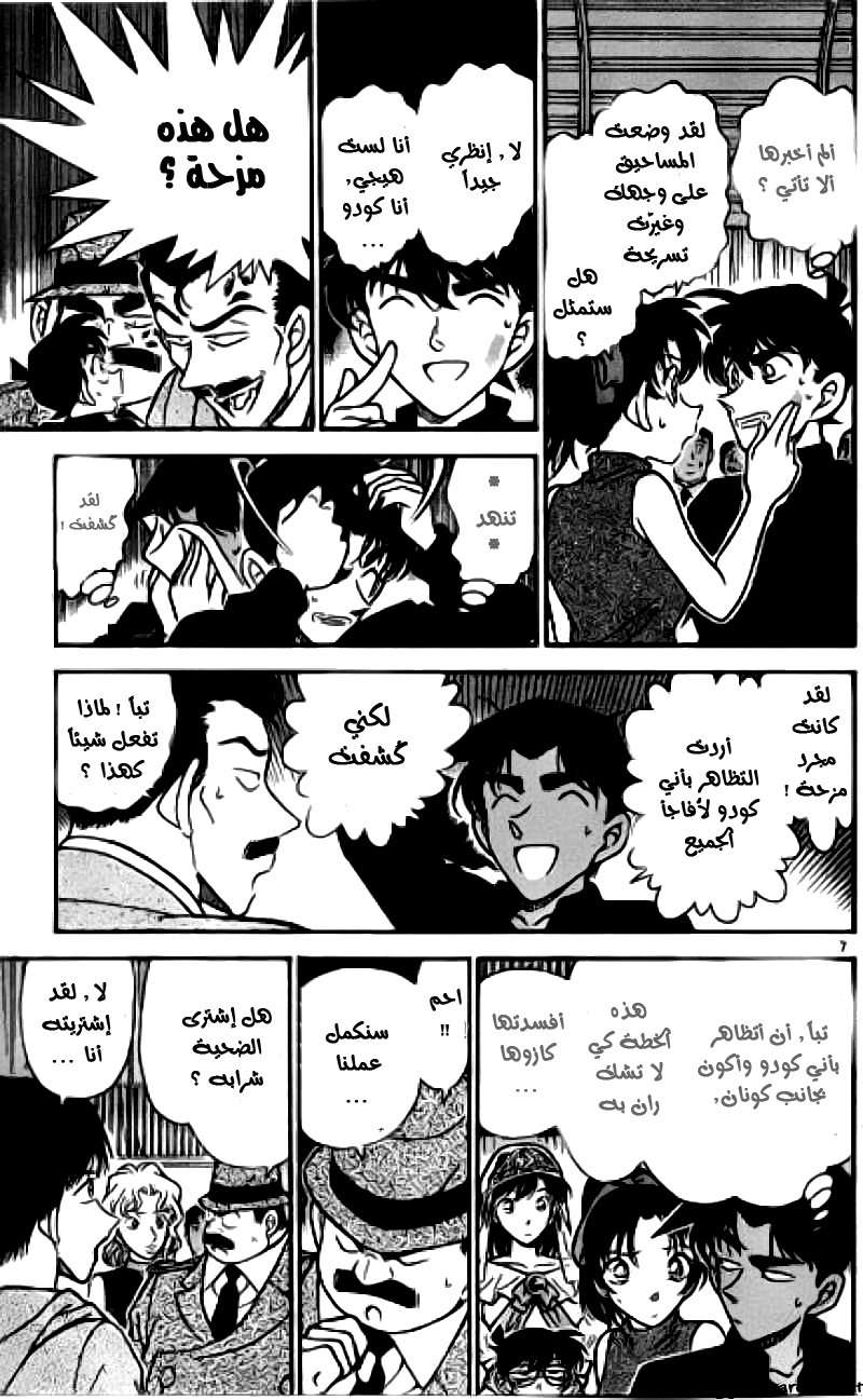 Read Detective Conan AR Manga Online