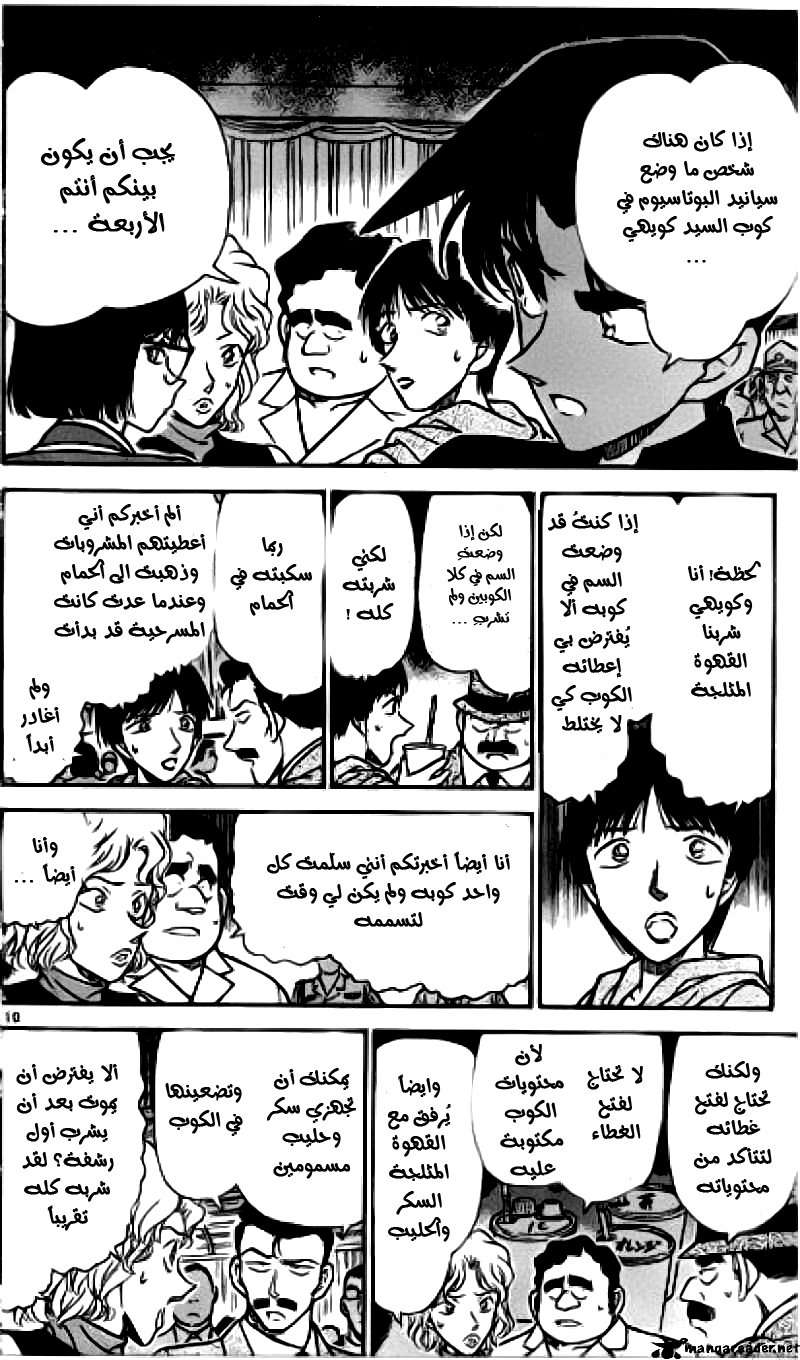 Read Detective Conan AR Manga Online
