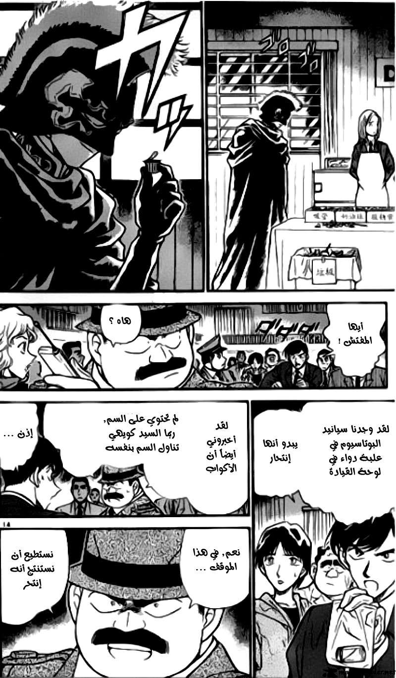 Read Detective Conan AR Manga Online