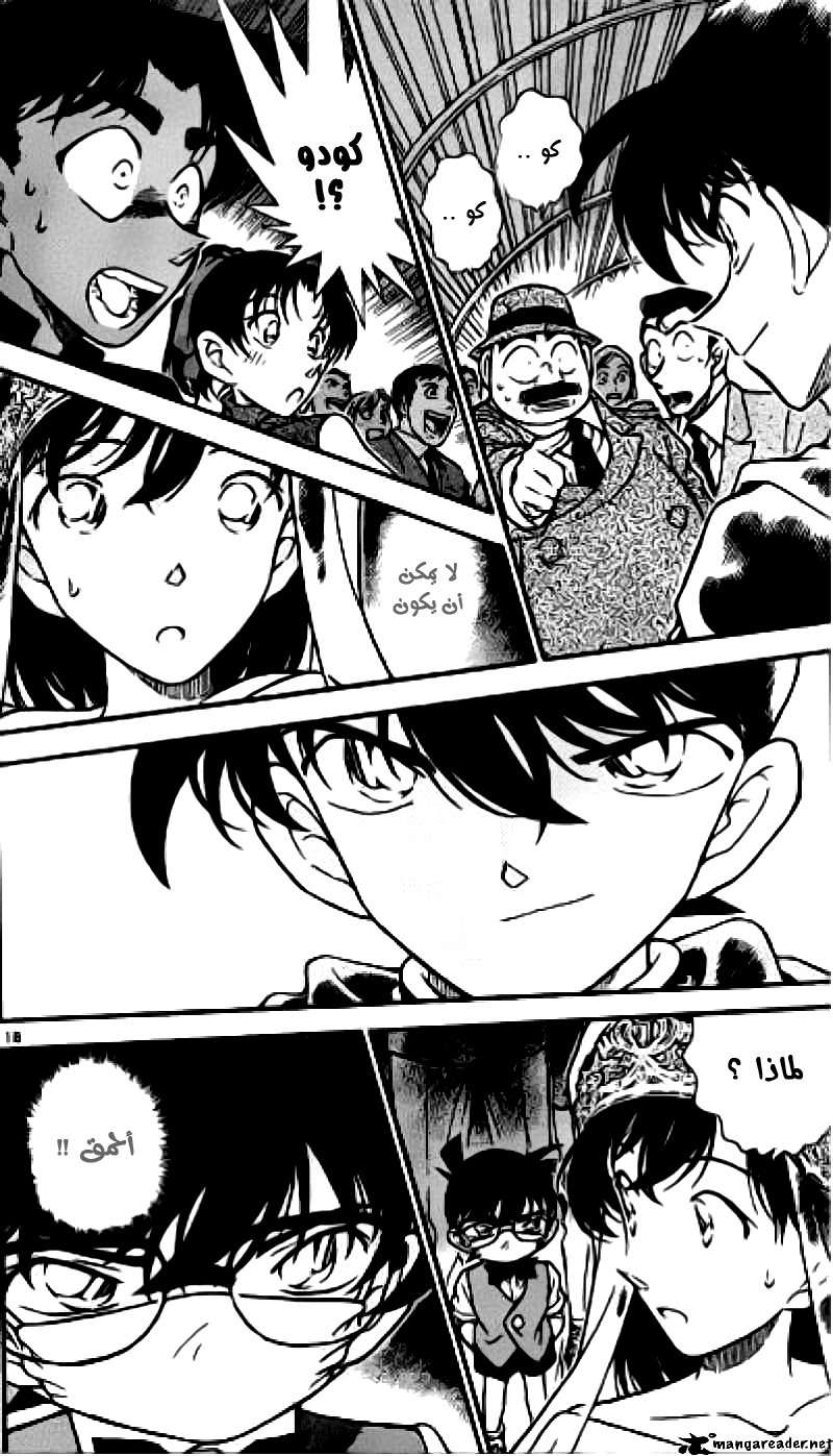 Read Detective Conan AR Manga Online