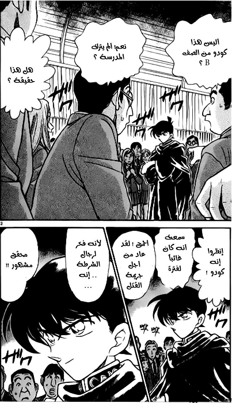 Read Detective Conan AR Manga Online