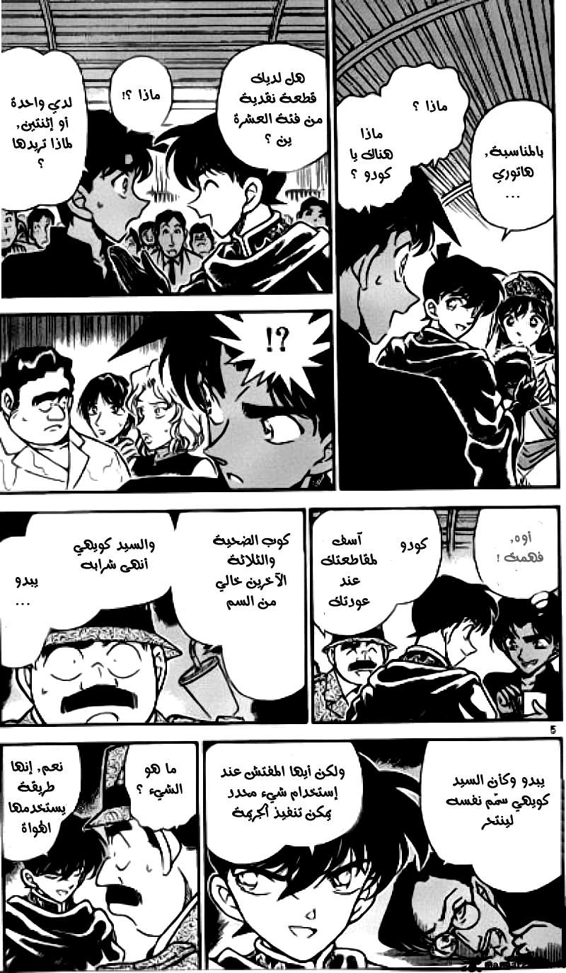 Read Detective Conan AR Manga Online