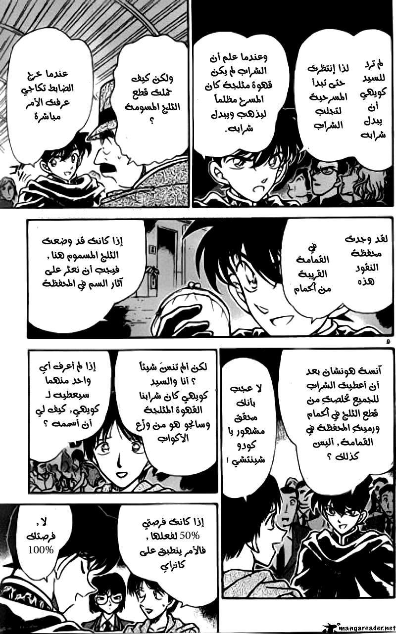 Read Detective Conan AR Manga Online