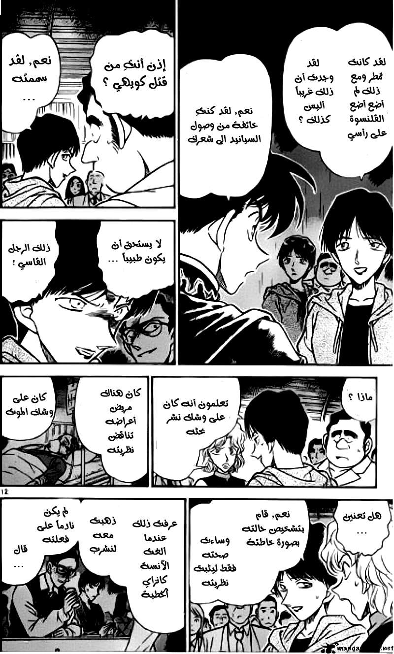 Read Detective Conan AR Manga Online